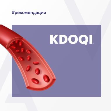 Рекомедации KDOQI 2019 г. англ. версия.